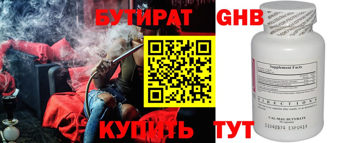 Тамбов  БУТИРАТ бутик  Вход с VPN 