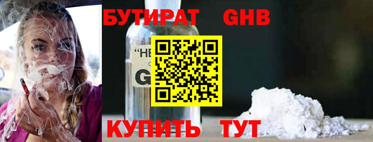 Бутират GHB Тамбов