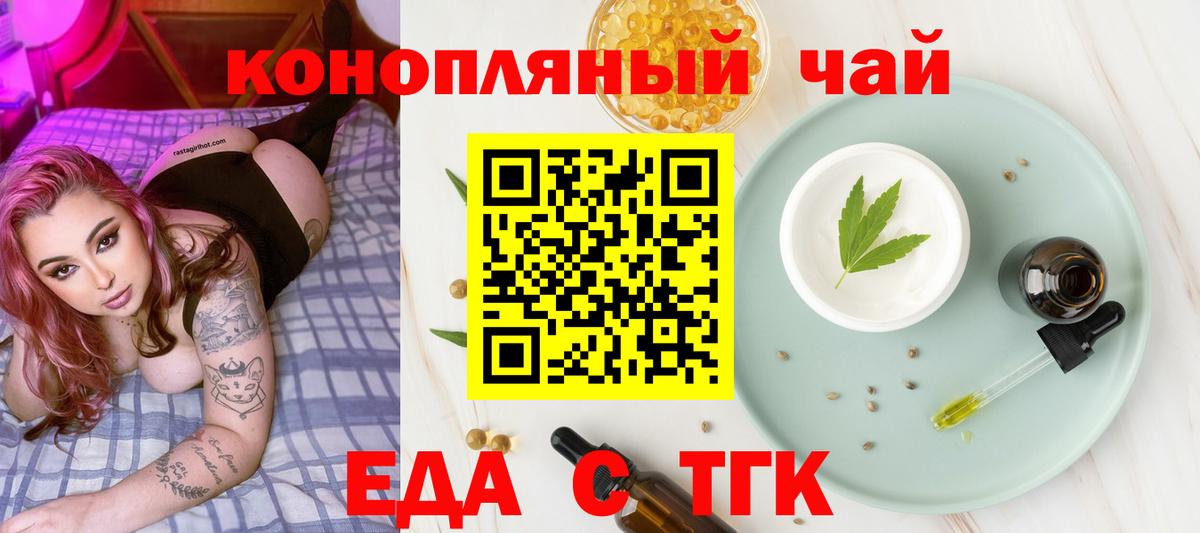 Еда ТГК марихуана  Вход с VPN  Тамбов 