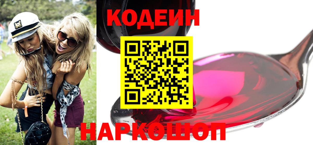 Codein напиток Lean (лин)  Вход с VPN  Тамбов 