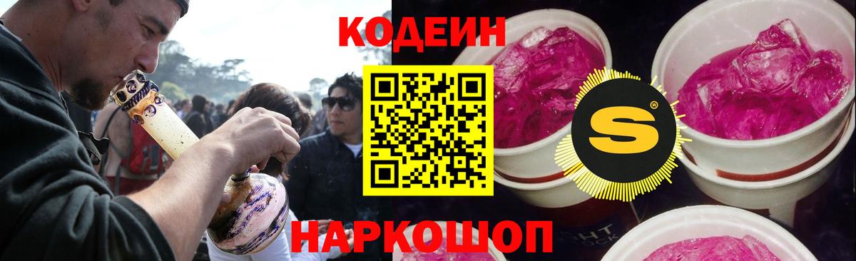 Кодеин напиток Lean (лин) Тамбов