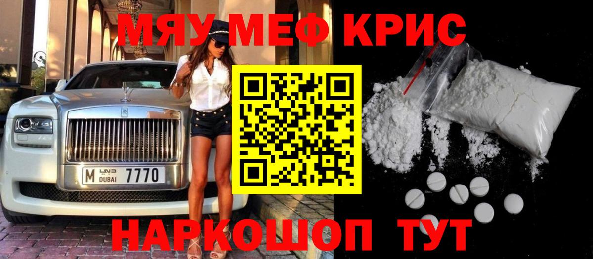 Меф мяу мяу  Тамбов
