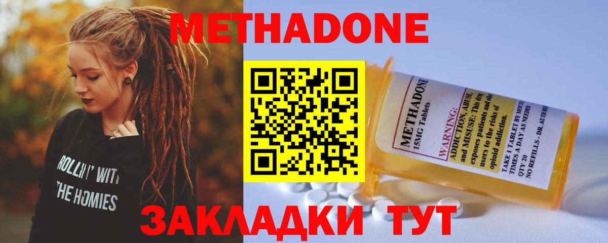МЕТАДОН белоснежный Тамбов